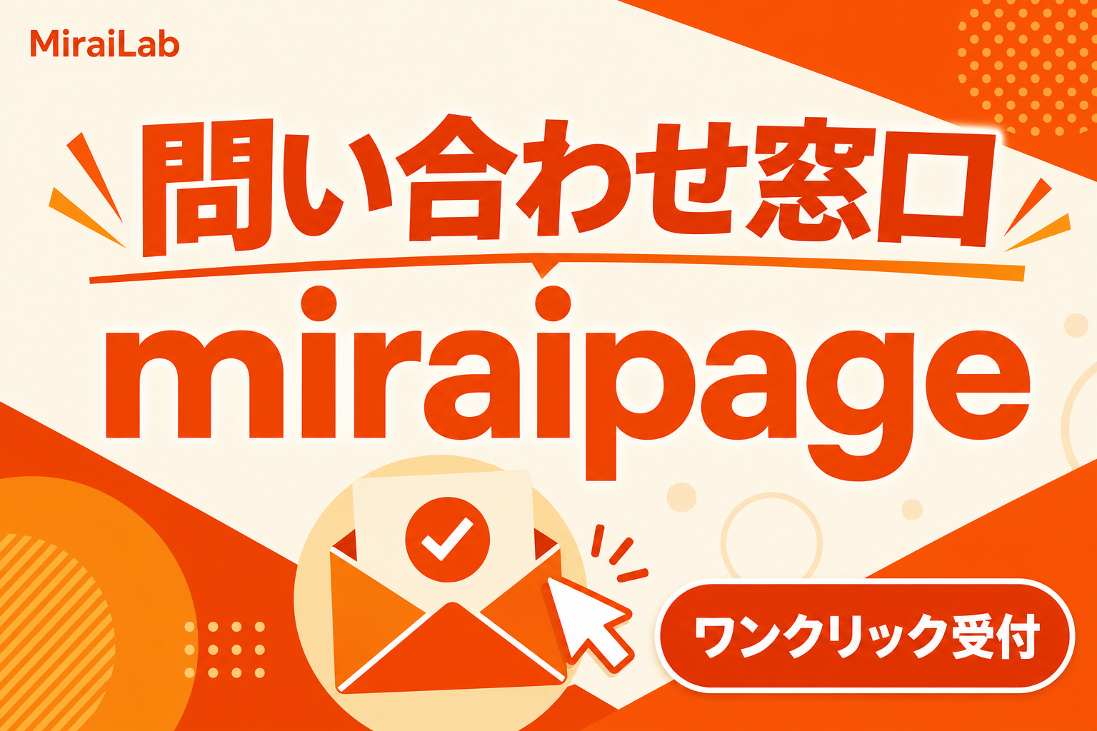 プロフィール単位のお問い合わせ窓口に対応