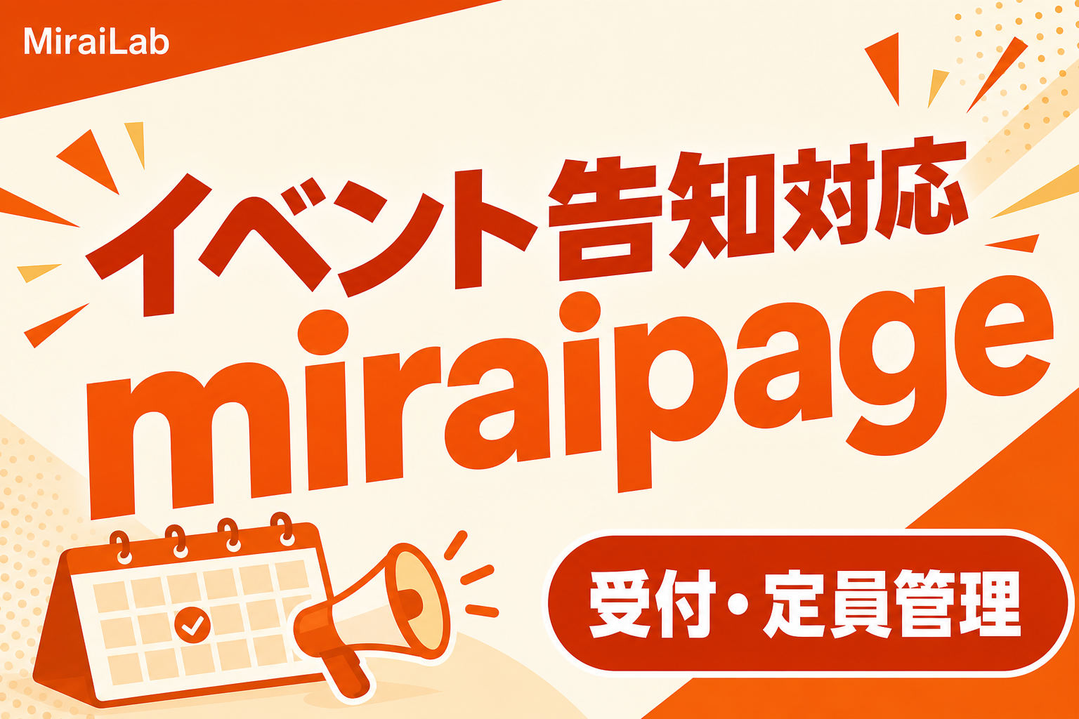 イベント告知・受付フォーマットに対応