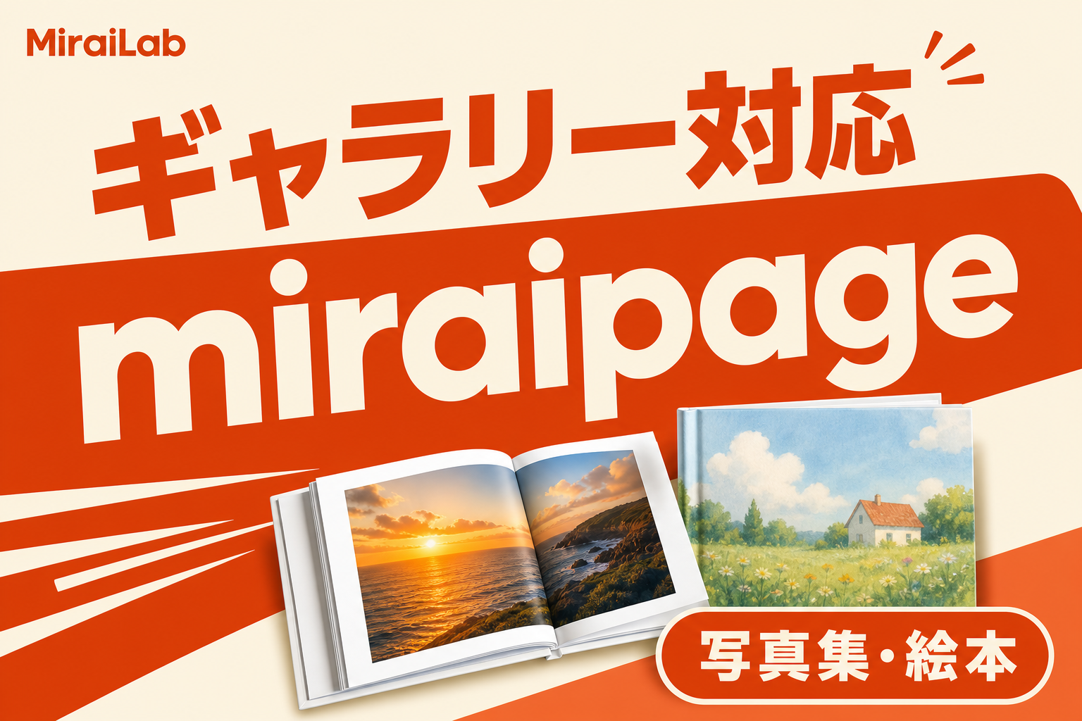 ギャラリー（写真集・絵本）フォーマットに対応