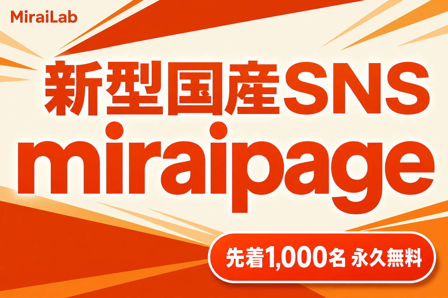 miraipage