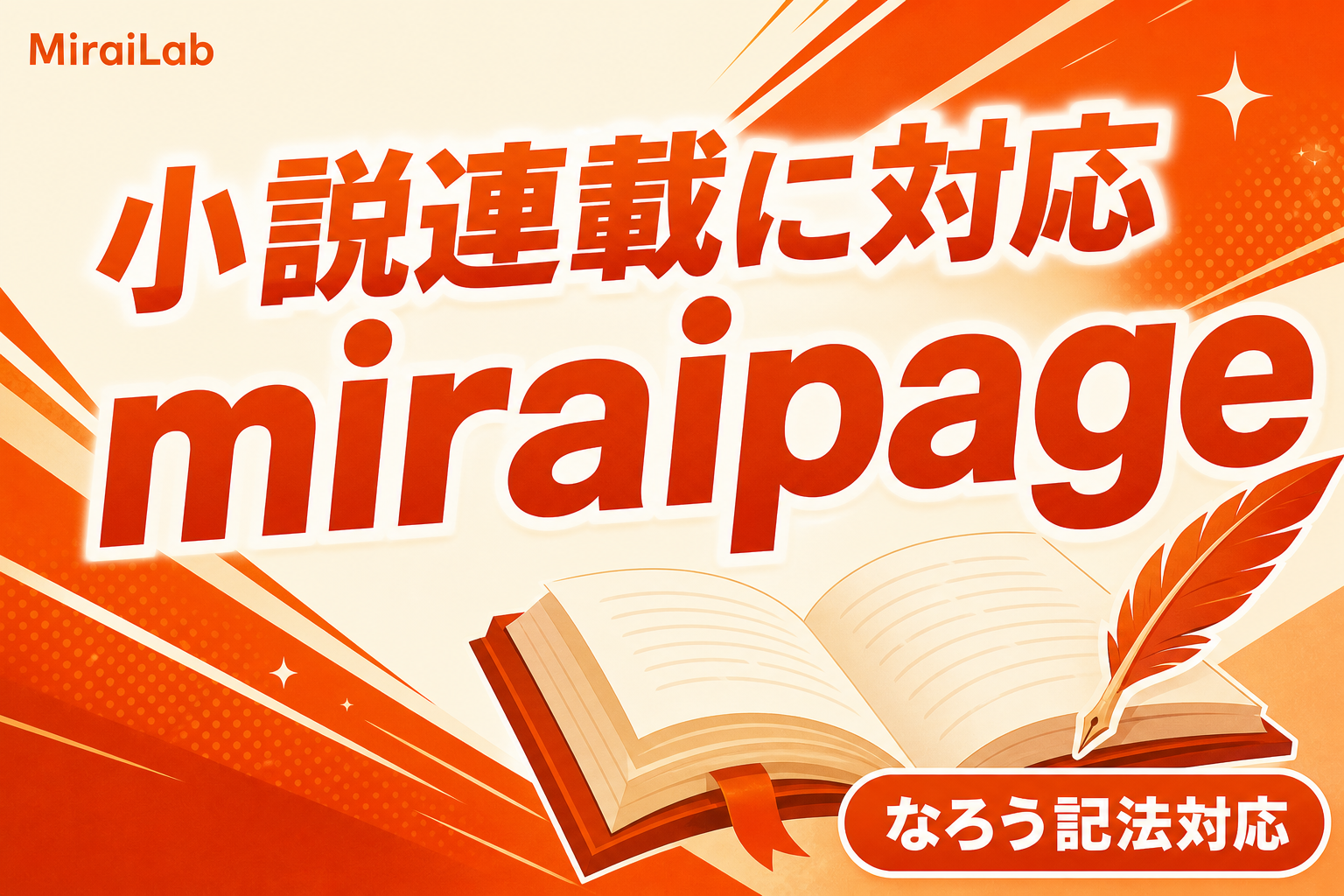 小説（なろう記法・シリーズ連載）に対応