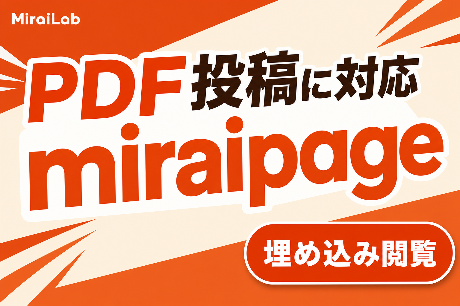 PDF投稿フォーマットに対応