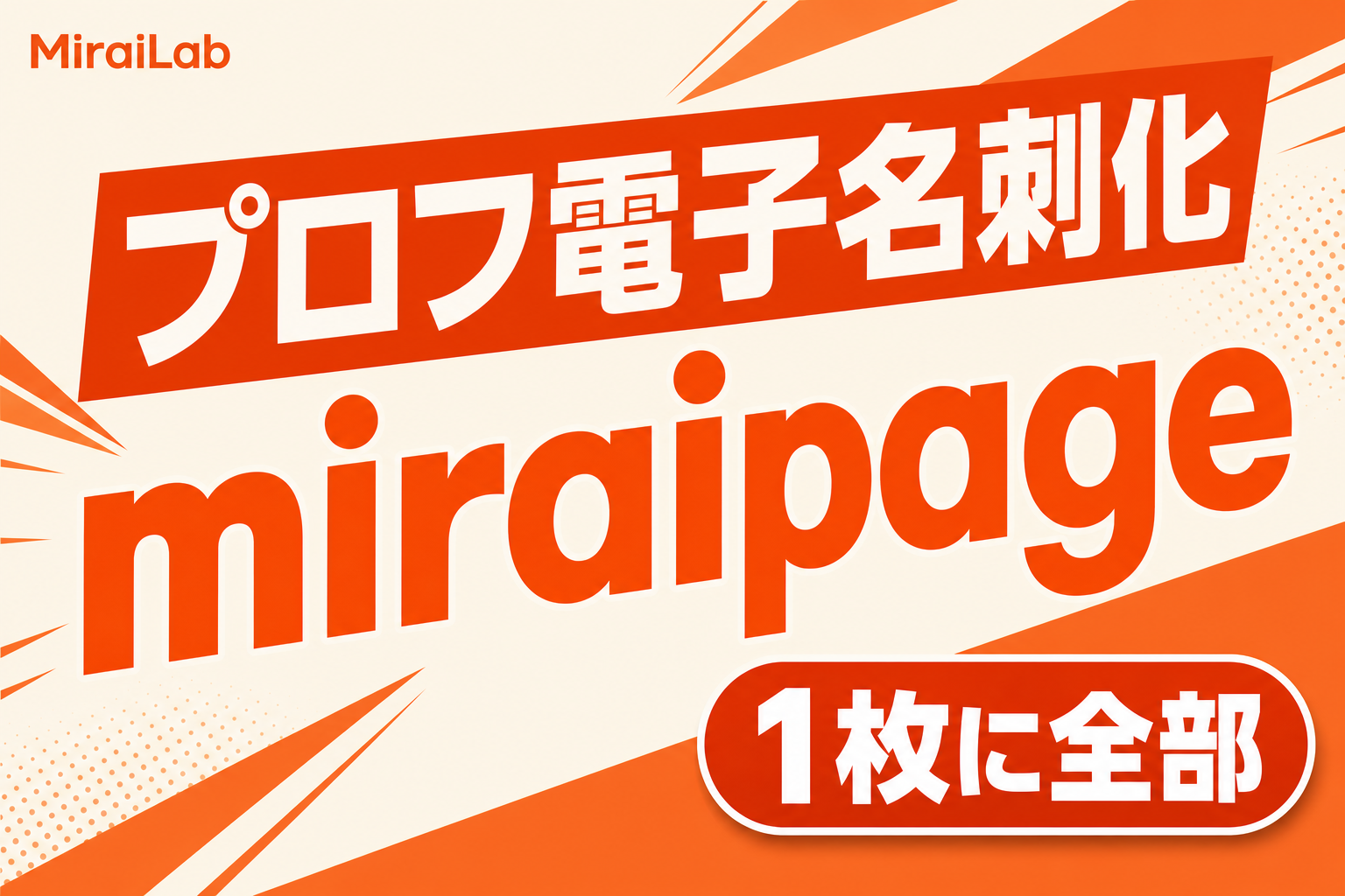 プロフィールの「電子名刺化」に対応