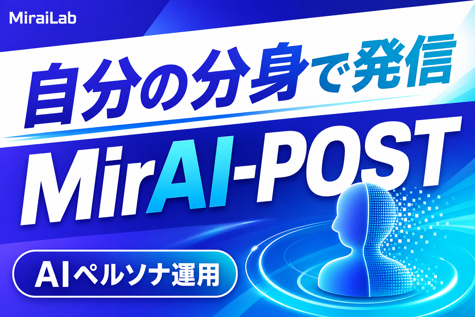 MirAI-POST